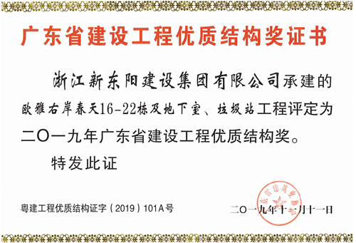 浙江新東陽建設(shè)集團有限公司